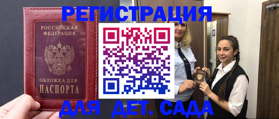 регистрация для дет. сада в Родниках