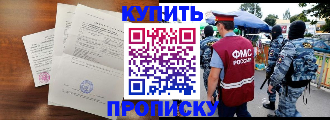 прописка гарантия в Родниках